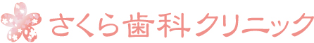 Dr稲葉インタビュー｜富士宮市の子供専門歯医者「さくら歯科クリニック」